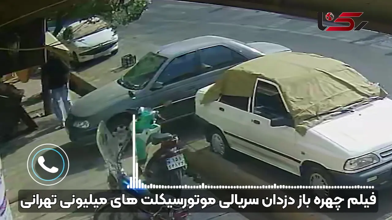 فیلم چهره باز دزدان سریالی موتورسیکلت های میلیونی تهرانی / آنها را می شناسید ؟!  + گفتگو
