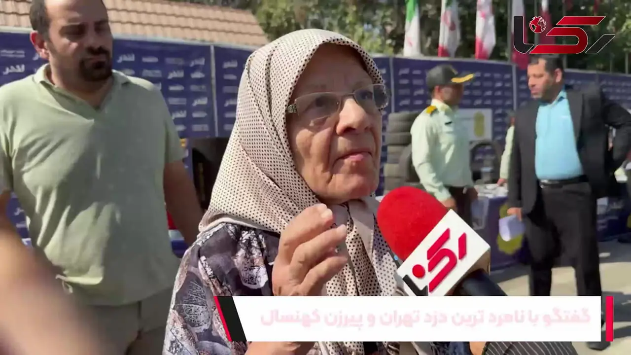 گفتگو با نامرد ترین دزد تهران و پیرزن خشمگین / اینها را بندازید در چاه بکشیدشون