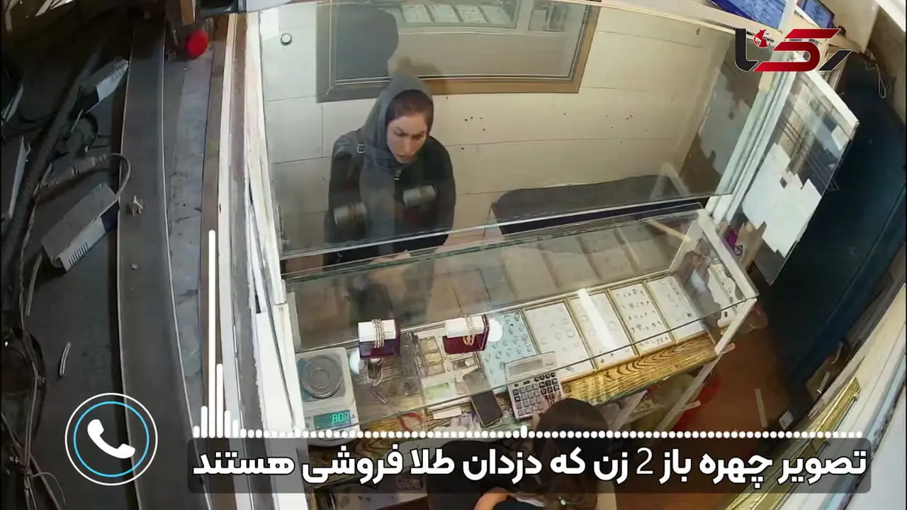 تصویر چهره باز 2 زن که دزدان طلا فروشی هستند + گفتگو با زن طلافروش