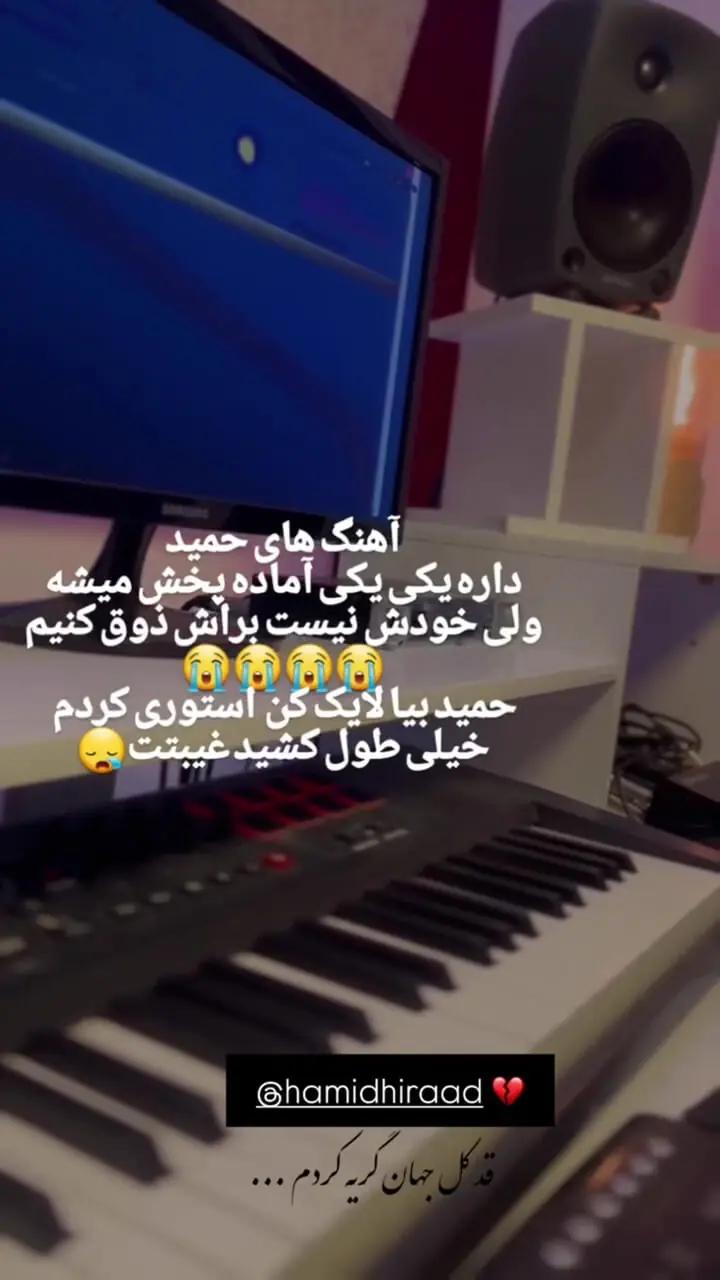 فیلمی از آهنگ جدید مرحوم حمید هیراد / روحش شاد