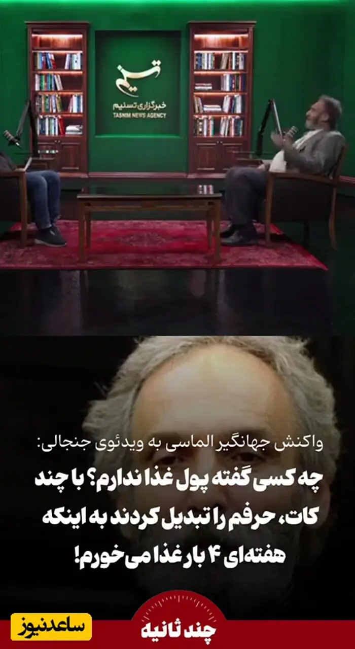 فیلم/ جهانگیر الماسی: ویدیوی «پول غذا ندارم» تحریف شده بود! + توضیحات کامل آقای بازیگر