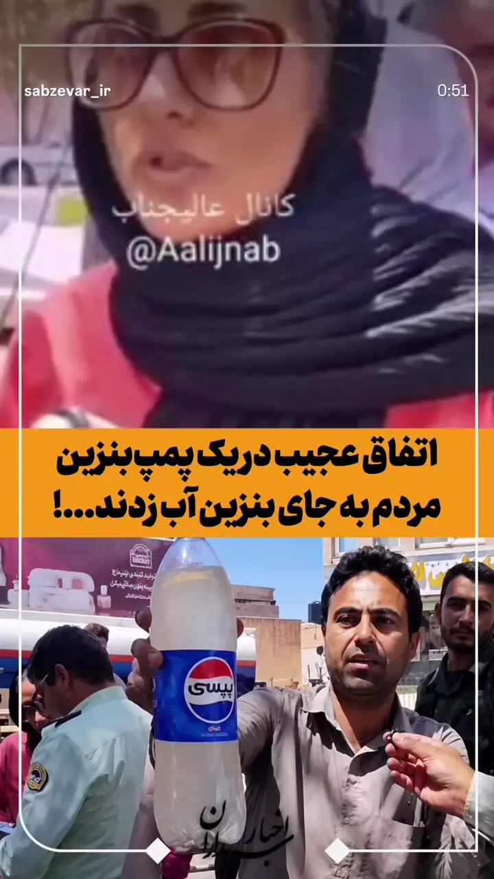 فیلم/ دردسر بنزین سفید برای یک پمپ بنزین در رفسنجان / آب بود یا بنزین؟