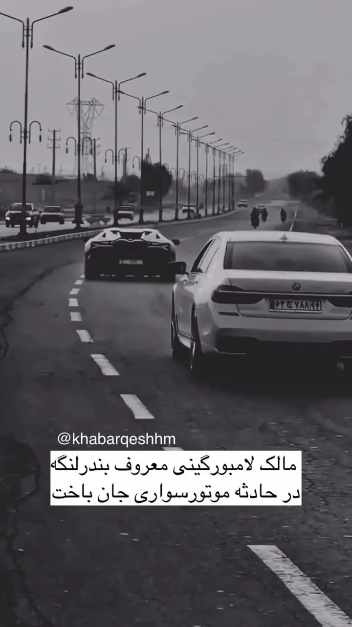 مرگ تلخ پسر لامبورگینی‌ سوار بندرلنگه بر اثر تصادف با موتورسیکلت