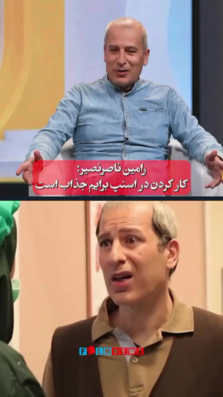 فیلم/ رامین ناصر نصیر: کار کردن در اسنپ برایم جذاب است / حتی یه پرایدم از خودم ندارم