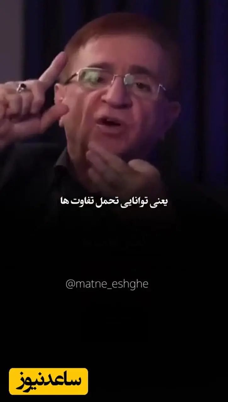فیلم مهم‌ترین نصیحت دکتر انوشه درباره زناشویی برای هر سن و سالی