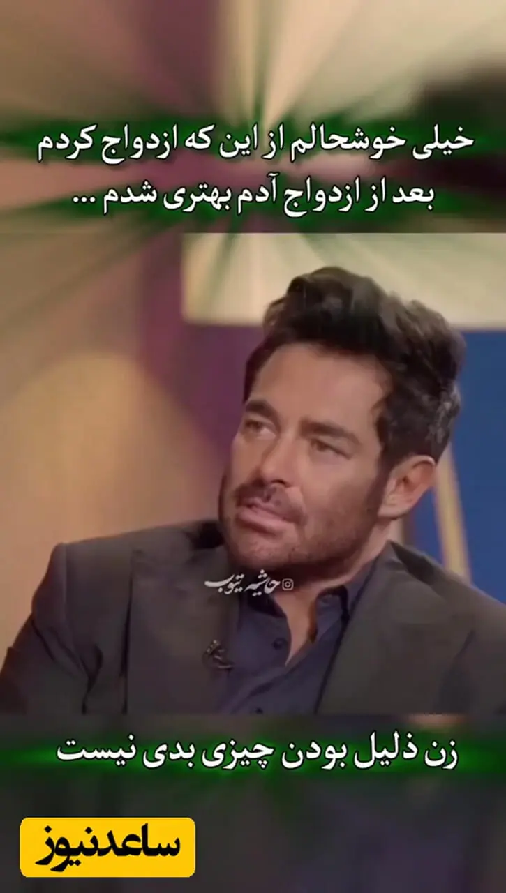 فیلم/ محمدرضا گلزار بالاخره از تأثیر ازدواج روی زندگی‌اش گفت / زن ذلیلی اصلا هم بد نیست