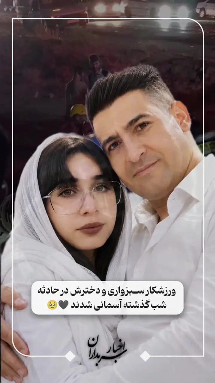 مرگ تلخ ورزشکار سبزواری و دختر 15 ساله‌اش در تصادف پراید با کامیون