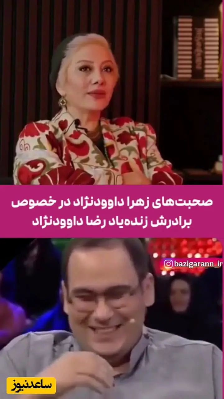 فیلم ضجه های آبجی زهرا برای آسمانی شدن برادرش رضا داوودنژاد و حسرت دوری اش / حیف که رفتی داداش !
