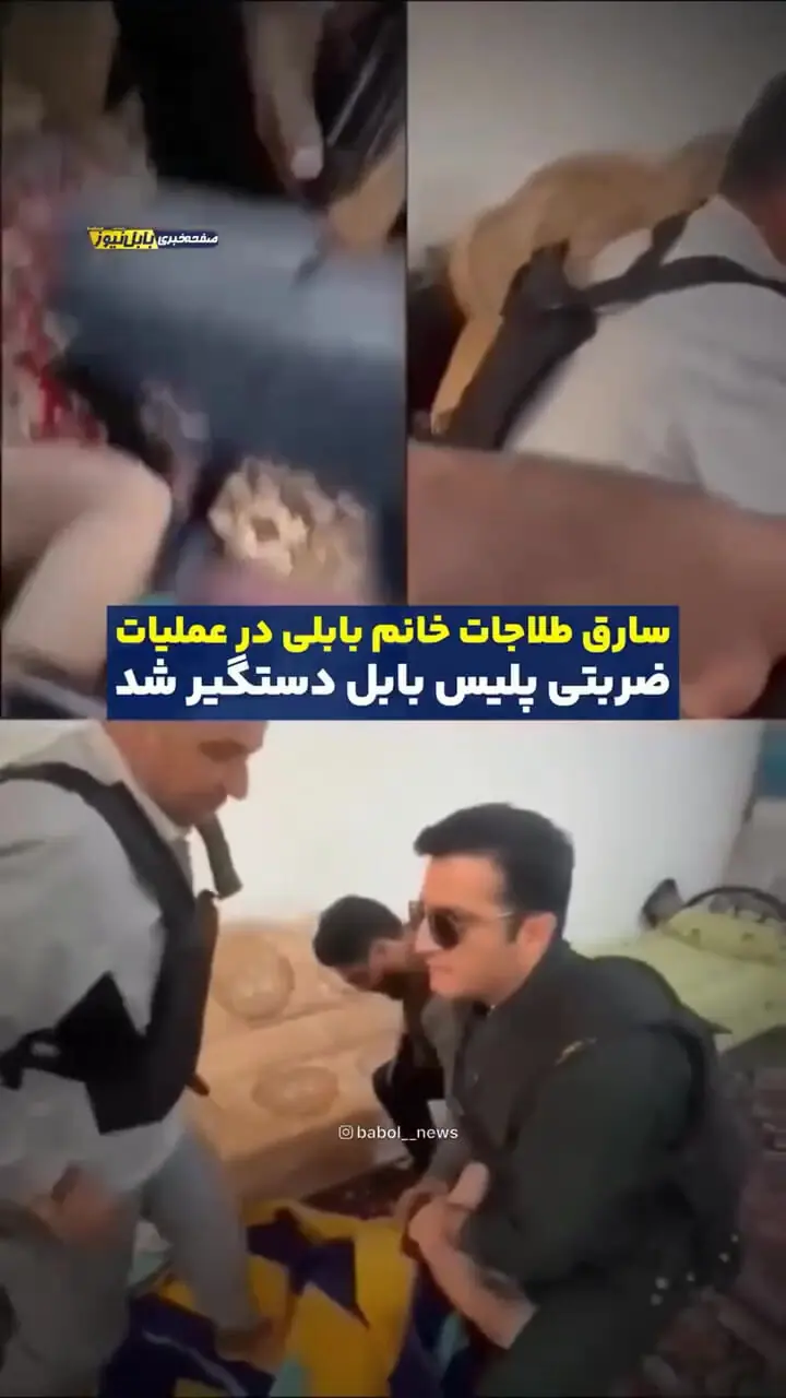 فیلم لحظه به لحظه دستگیری سارق خشن  طلاجات زن بابلی
