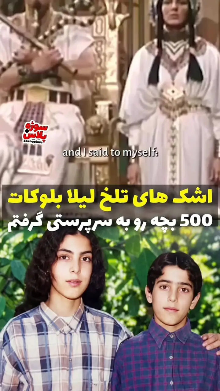 فیلم/ اقدام تحسین برانگیز لیلا بلوکات / 500 گودک بی سرپرست عاشق این خانم بازیگر هستند