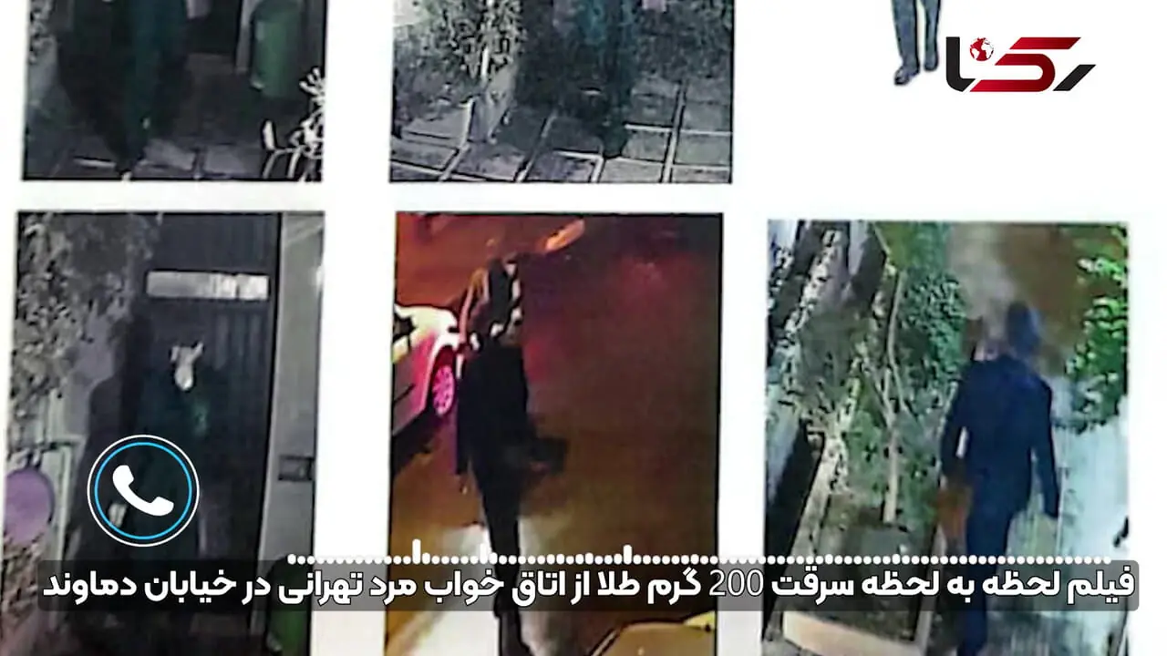 فیلم لحظه به لحظه سرقت 200 گرم طلا از اتاق خواب مرد تهرانی در خیابان دماوند/این سارقان را می شناسید؟