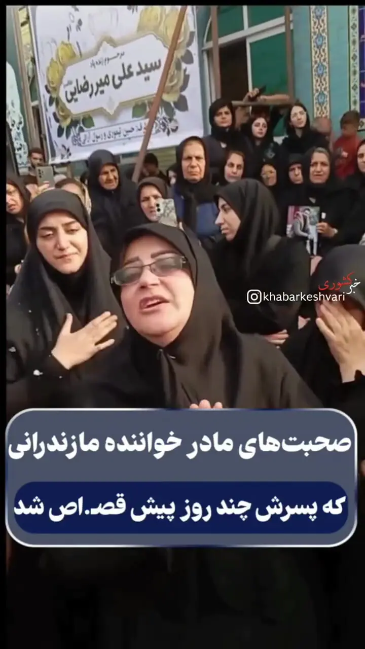 فیلم ضجه ها و حرف های تلخ مادر علی میررضایی خواننده مازندرانی بعد از اعدام پسرش