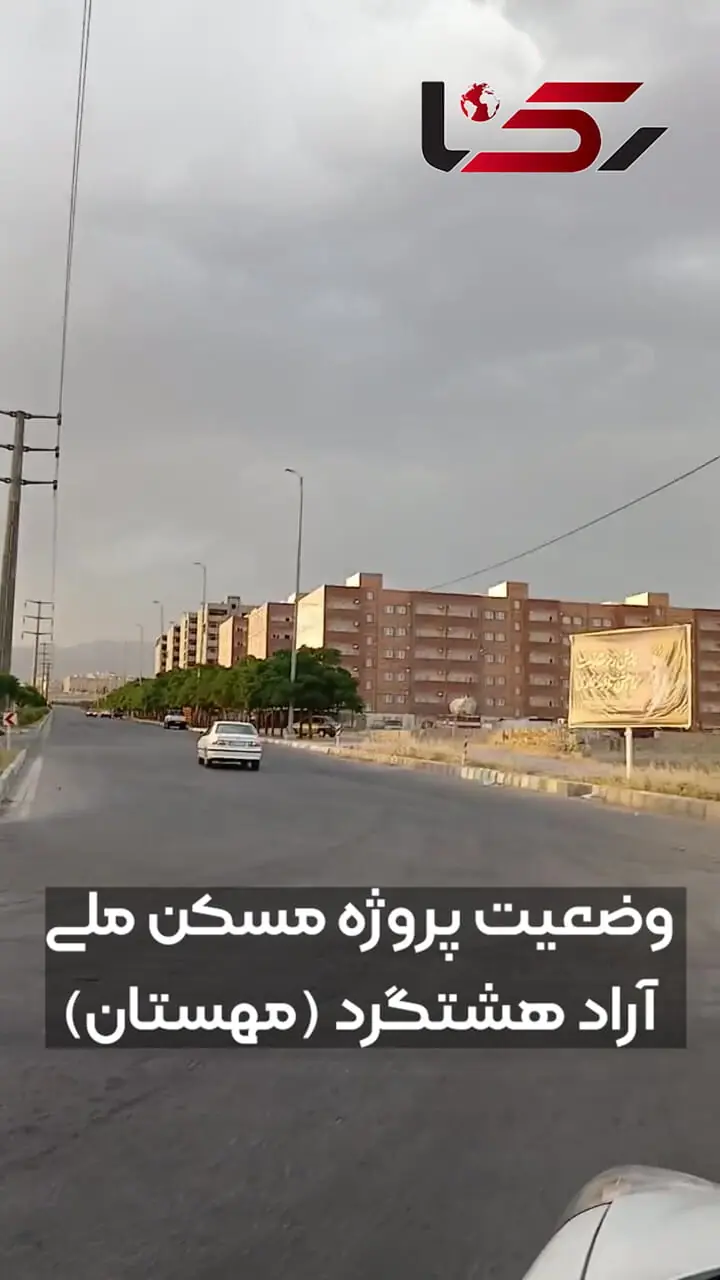 «مسکن ملی گران نمی شود»؟ پس این پیامک های واریز میلیاردی برای چیست؟ / 6 سال انتظار متقاضیان پروژه آراد مهستان و تناقض اظهارات شرکت عمران شهرهای جدید