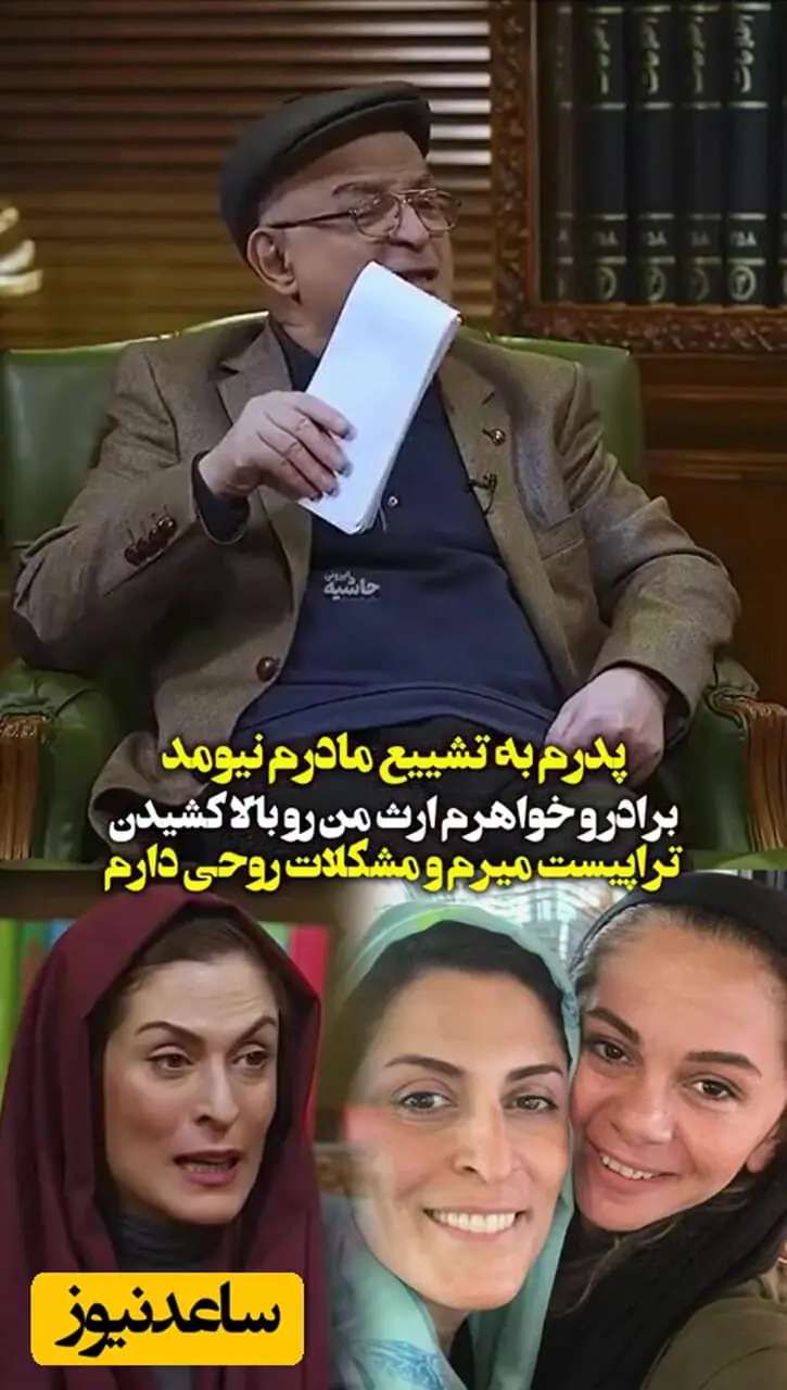 فیلم / بهناز جعفری: پدرم حتی سر خاک مادرم نرفت / خواهر و برادرهایم ارث من را بالا کشیدند