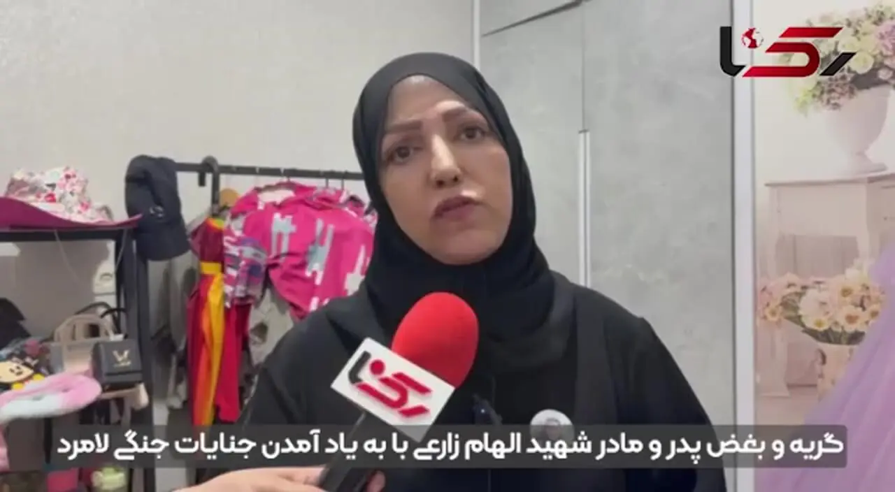 فیلم  گریه و بغض پدر و مادر شهید الهام زارعی 11 ساله با به یاد آوردن جنایات جنگی لامرد