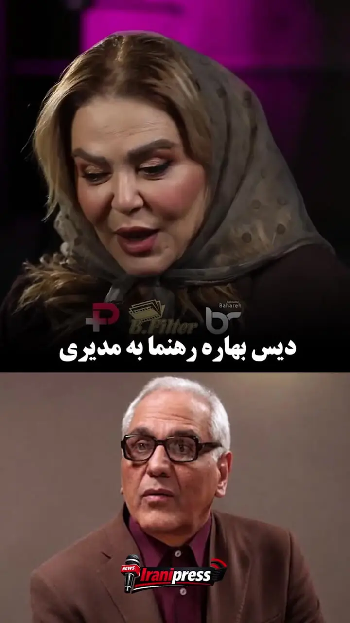 فیلم / کنایه بهاره رهنما به مهران مدیری و سریال مرد سه هزار چهره / هنوز همون مردیه که دنبال زن می گرده