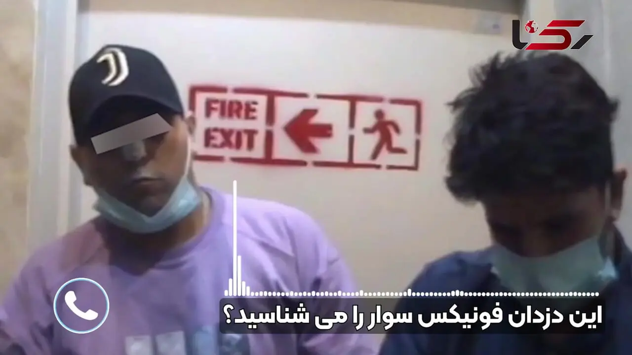فیلم صحنه سرقت / دزدان فونیکس‌سوار شهرری را می‌شناسید؟ + گفتگو با صاحبخانه