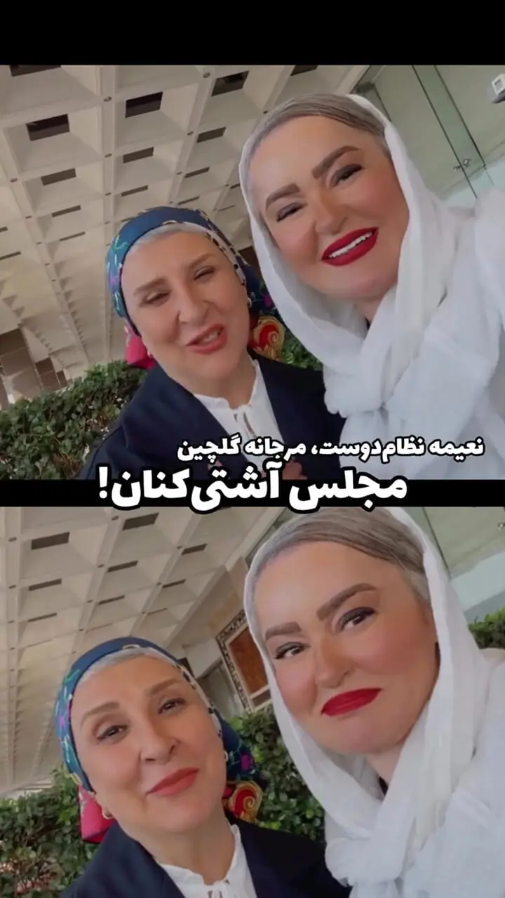 فیلم آشتی کنان نعیمه نظام دوست و مرجانه گلچین / باهام قهر بود هرچی منت می کشیدم جوابمو نمیدادم // تولیدی