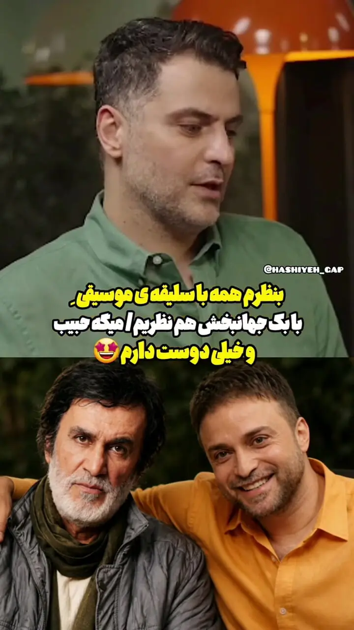 فیلم / بابک جهانبخش کدام خواننده را دوست دارد