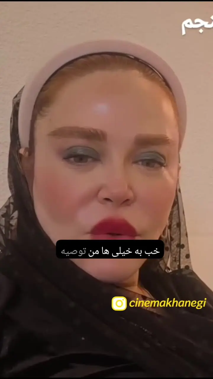 فیلم/ بهاره رهنما: بعد از دو ازدواج فهمیدم نمی توانم زن متاهلی باشم