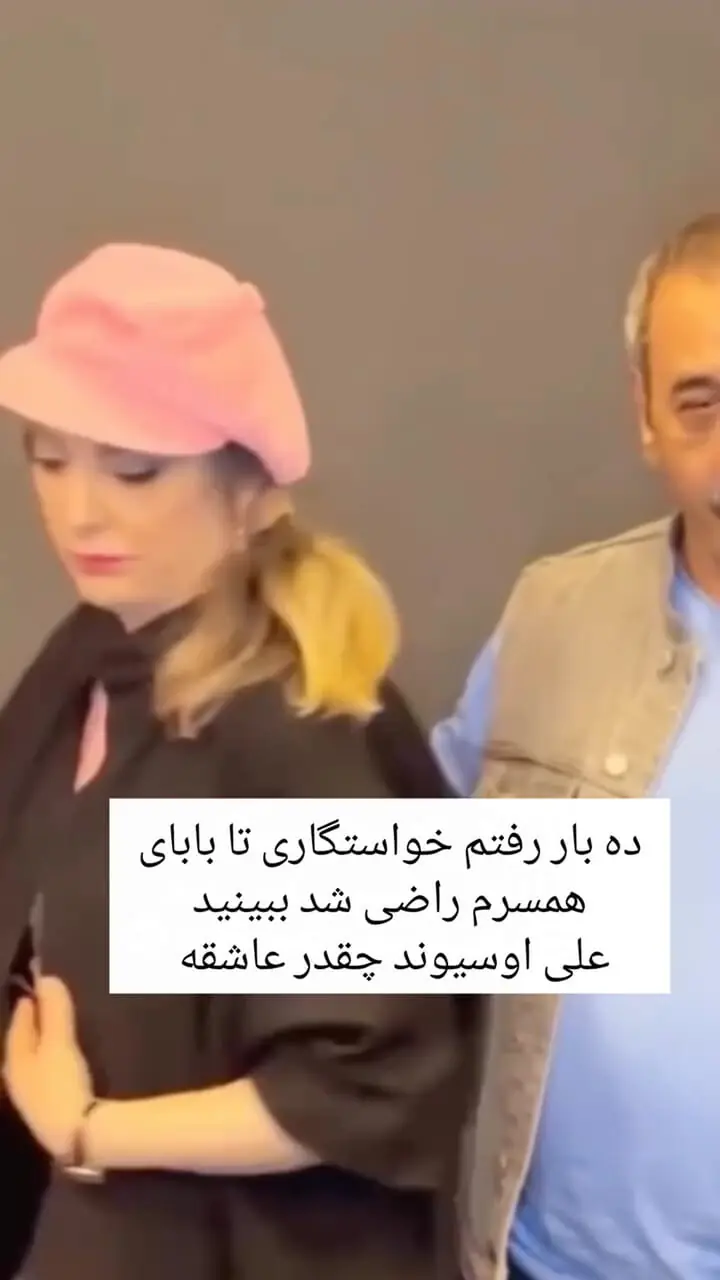 علی اوسیوند بعد از سال‌ها هنوز عاشق همسرش است؛ «اگر حمیرا نبود، من هیچی نبودم» + فیلم