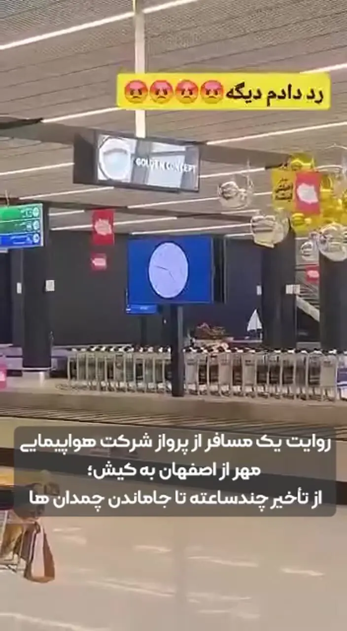 روایت یک مسافر از پرواز شرکت هواپیمایی مهر اصفهان ـ کیش / از تأخیر چندساعته تا جاماندن چمدان‌ ها! + فیلم