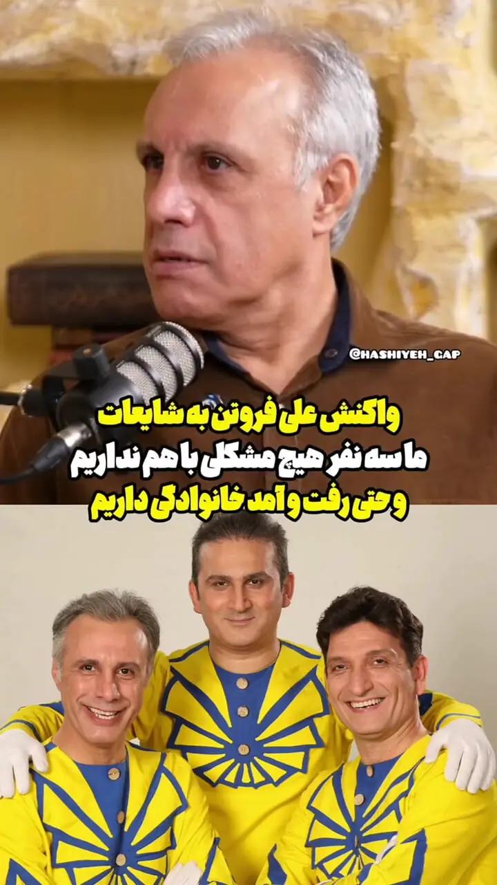 علی فروتن شایعات اختلاف فیتیله‌ای‌ها را رد کرد؛ ما سه نفر هیچ مشکلی نداریم