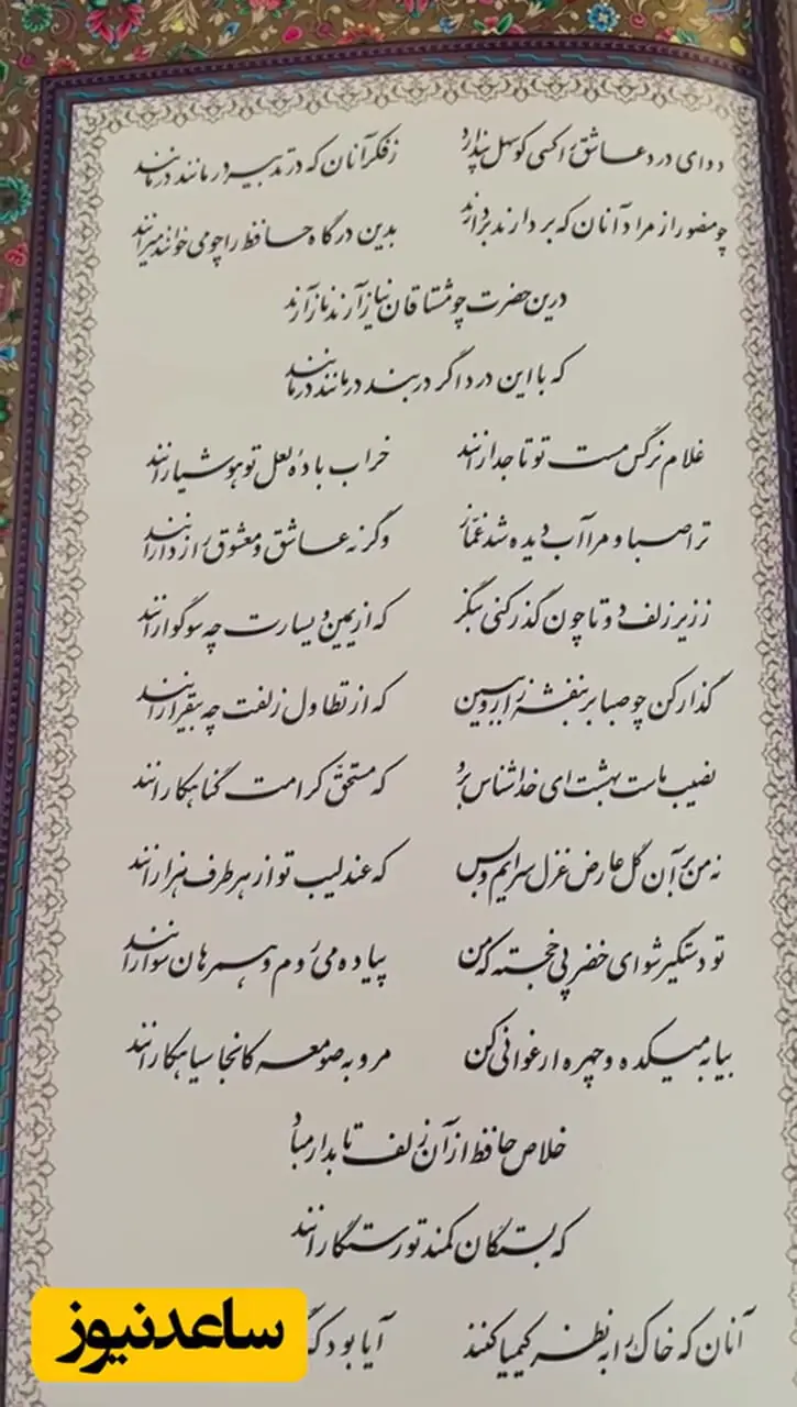 فیلم / فال امروز حافظ برای بهنوش طباطبایی/ آه بهنوش طباطبایی گریبان مهدی پاکدل را گرفت؟
