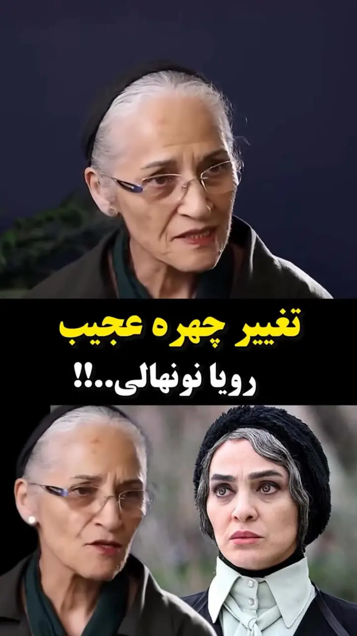 فیلم / این خانم رؤیا نونهالی نیست / شباهت چهره‌ای و لحن صحبتی که شایعه های زیادی راه انداخت