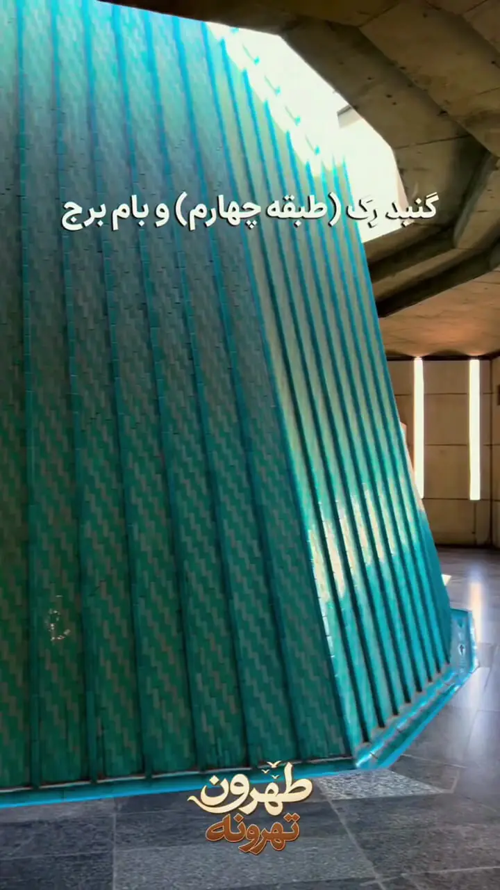 فیلم معرفی برج زیبای آزادی