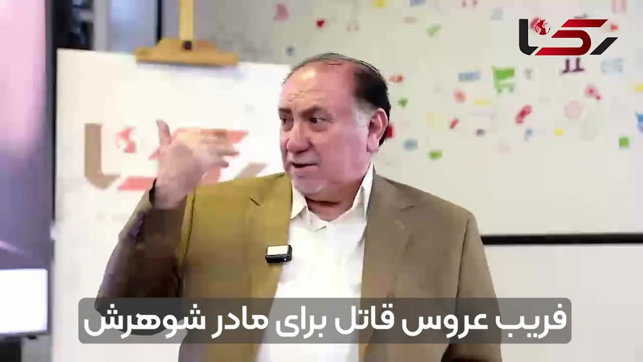فریب عروس قاتل برای مادرشوهرش / وقتی رضایت گرفت باز همان عروس دسیسه چین شد + فیلم گفتگو با قاضی همیتار