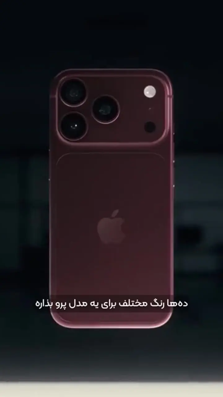 راز موفقیت اپل در انتخاب رنگ + فیلم