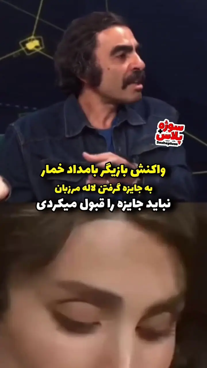 فیلم اعتراض شوهر سیبیلوی رویا میرعلمی به لاله مرزبان!/ حق نداشتی جایزه را بگیری ؟!