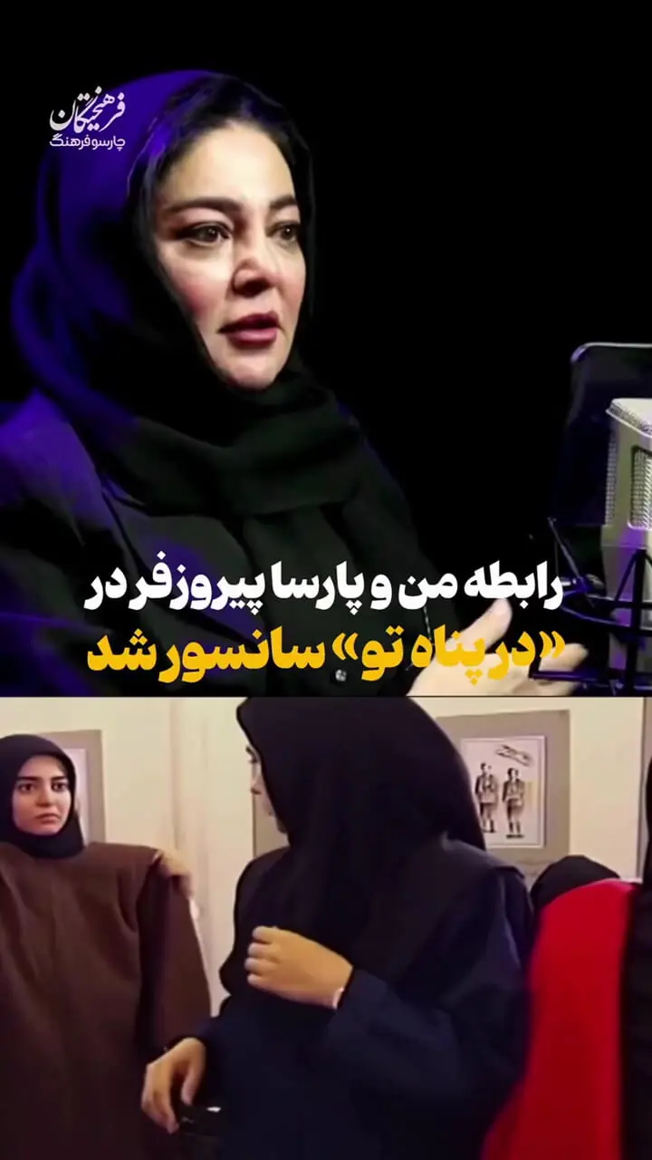 فیلم / رزیتا غفاری: رابطه من و پارسا پیروزفر مخفی ماند/ قرار بود ازدواج کنیم