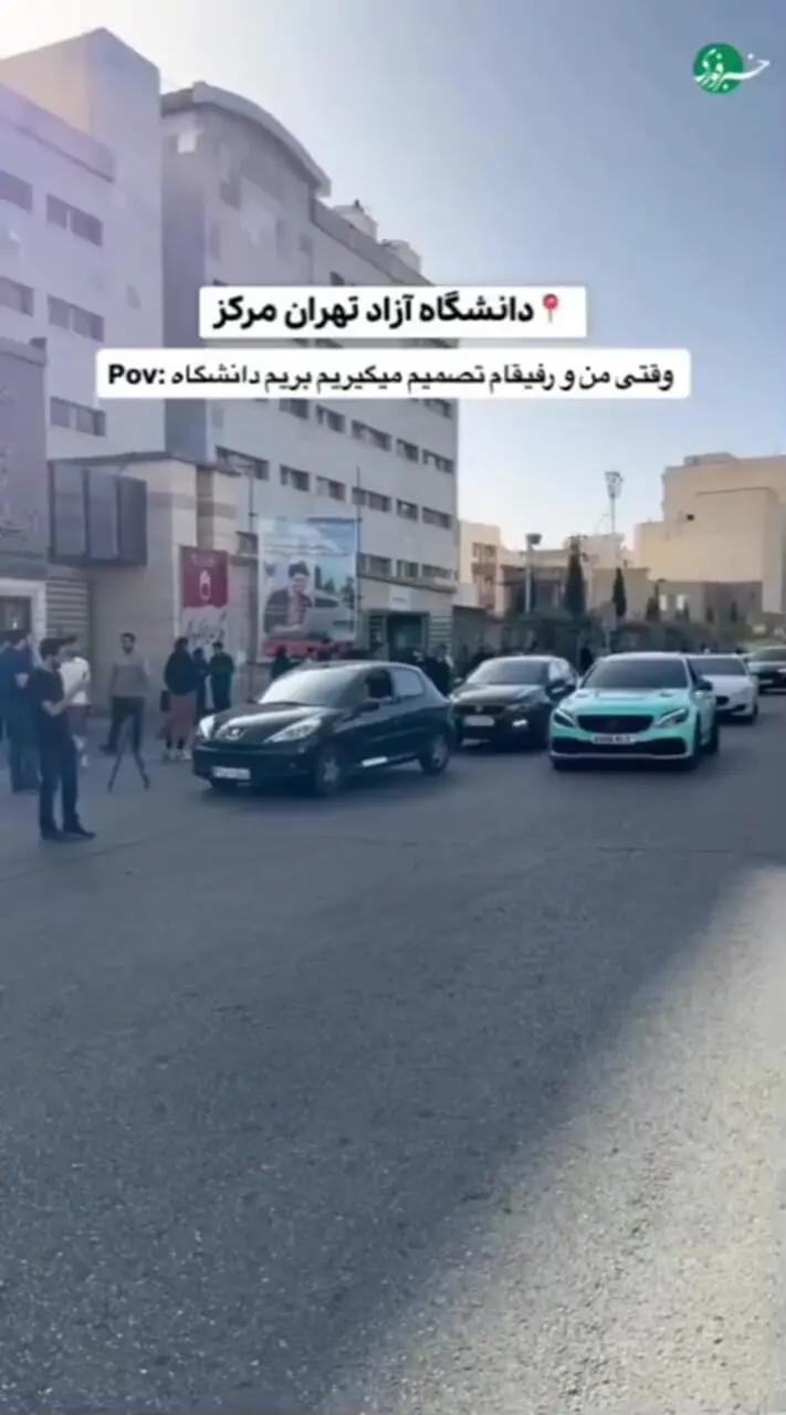 ببینید؛ نمایش پورشه و بنز و فراری دانشجویان در دانشگاه آزاد تهران! + فیلم