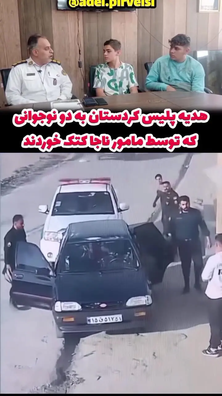 فیلم دلجویی رئیس پلیس راهور کردستان از دو نوجوان سنندجی 
