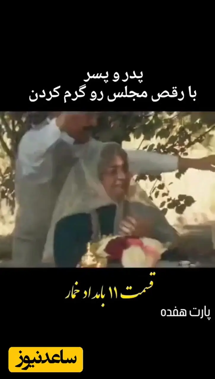 فیلم رقص لزگی رضا کیانیان و دانیال پورصباح با آهنگ ترکی مشهدی عباد /  هنرنمایی 2 بازیگر در ضیافت باغ شمرون 