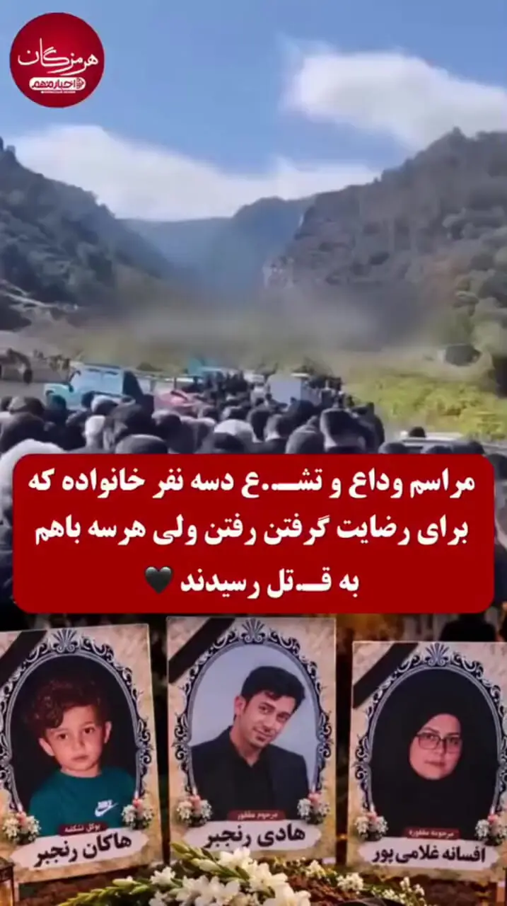 فیلم تلخ 3 عضو خانواده  برای رضایت گرفتن رفتند ولی هرسه باهم به قتل رسیدند / عکس هایشان و مراسم تشییع پیکرشان دلتان را می لرزاند