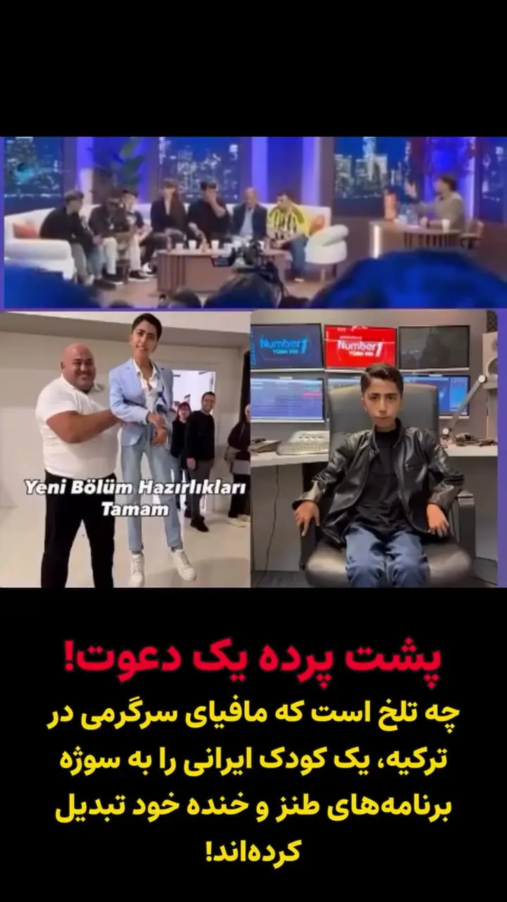 فیلم  تمسخر امیرمحمد، نوجوان ۱۲ ساله ایرانی  در برنامه زنده تلویزیونی ترکیه / میهمانش کردند تا به صدایش بخندند