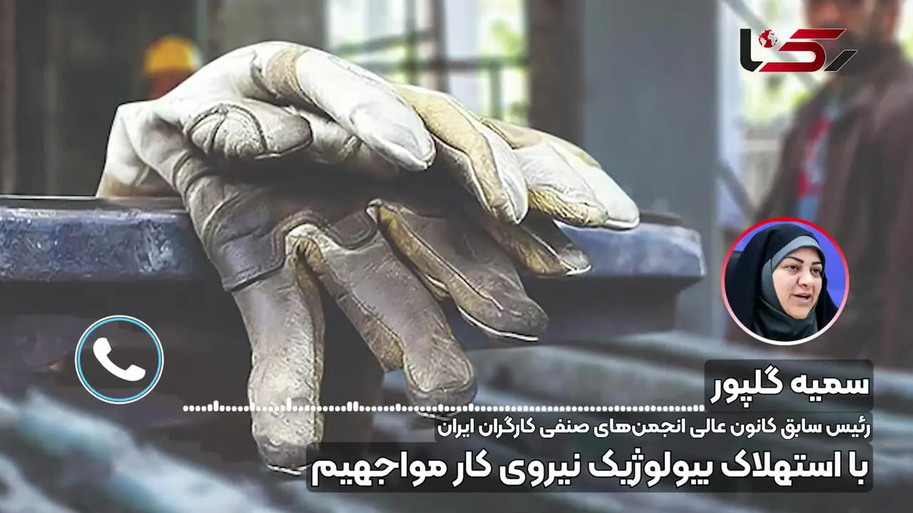 گلپور: سکوت ممتد شورای عالی کار فلج‌کننده است/ با استهلاک بیولوژیک نیروی کار مواجهیم / در هیچ جنگی، هیچ حکومت و دولتی نباید سرباز خود را گرسنه نگه دارد/ کارخانه‌ها برای چه کسی تولید می‌کنند؟برای مریخ؟ + صوت