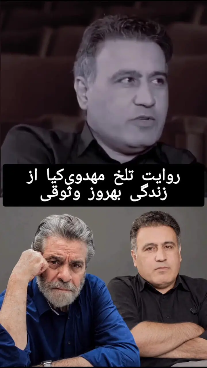 فیلم تلخ از سرنوشت بهروز وثوقی در امریکا / قیصر  اسطوره سینمای ایران حال خوبی ندارد