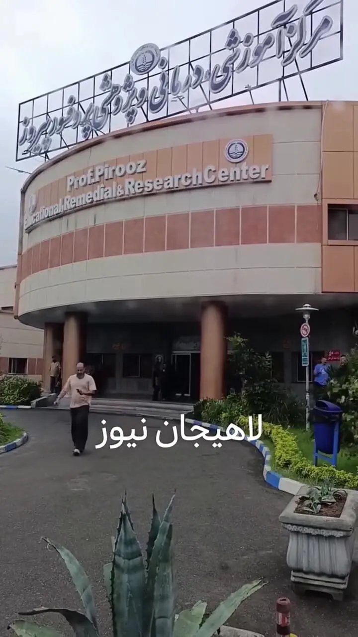 فیلم / تیراندازی در اطراف بیمارستان پیروز لاهیجان /  همراهان بیماران مسلح بودند