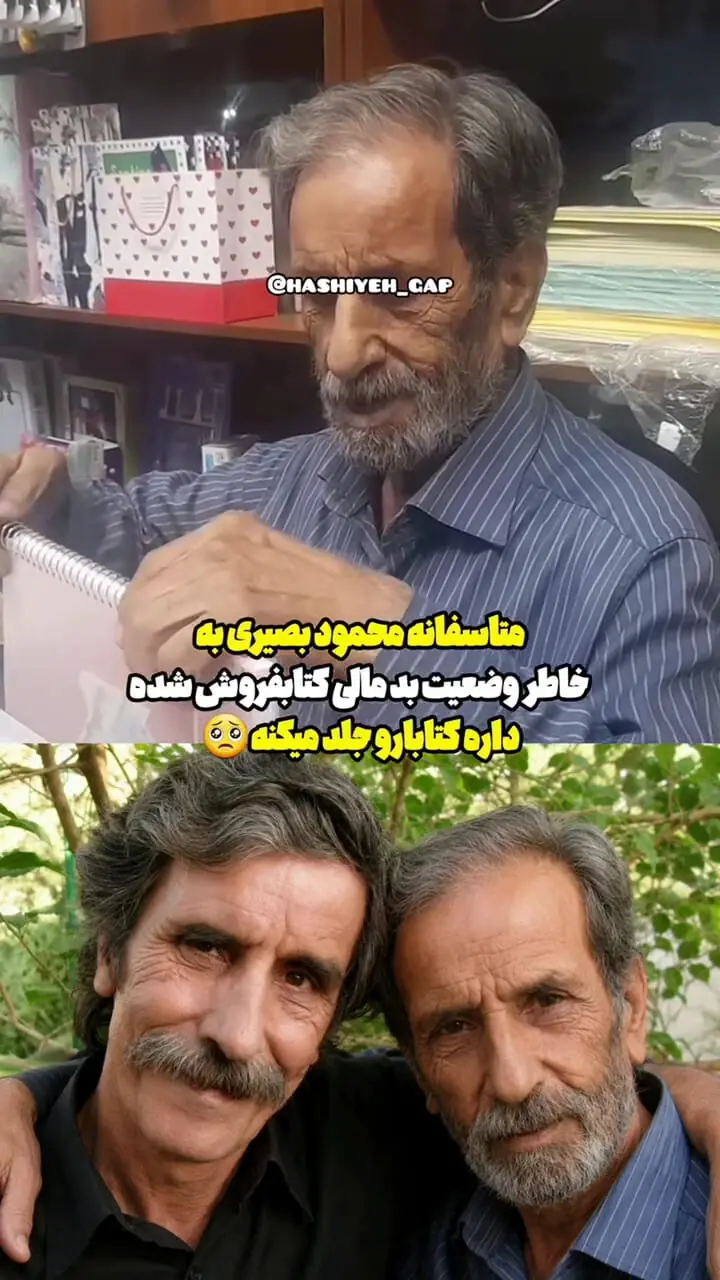 فیلم / محمود بصیری از بی کاری کتابفروش شد؛ سرنوشت تلخ بازیگر پیشکسوت سینما