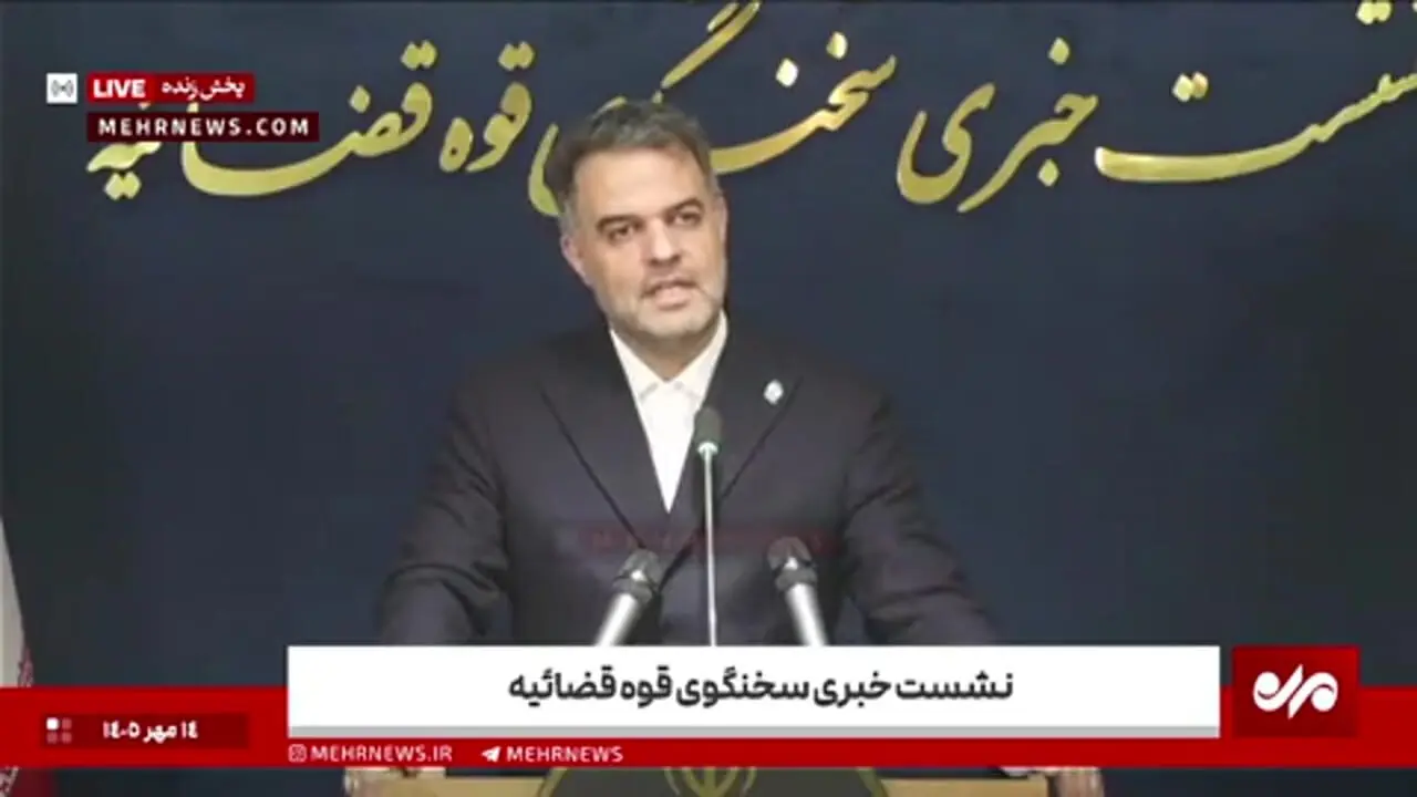 سخنگوی قوه قضاییه: جرم رسایی مربوط به پیش از نمایندگی است؛ مصونیت شامل آن نمی‌شود