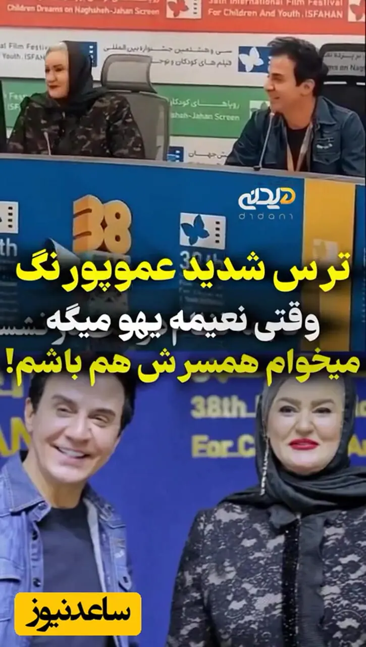 فیلم / جاخوردن داریوش فرضیایی از پیشنهاد ازدواج نعیمه نظام‌دوست  جلوی دوربین / چه اشکالی داره من زنش باشم !