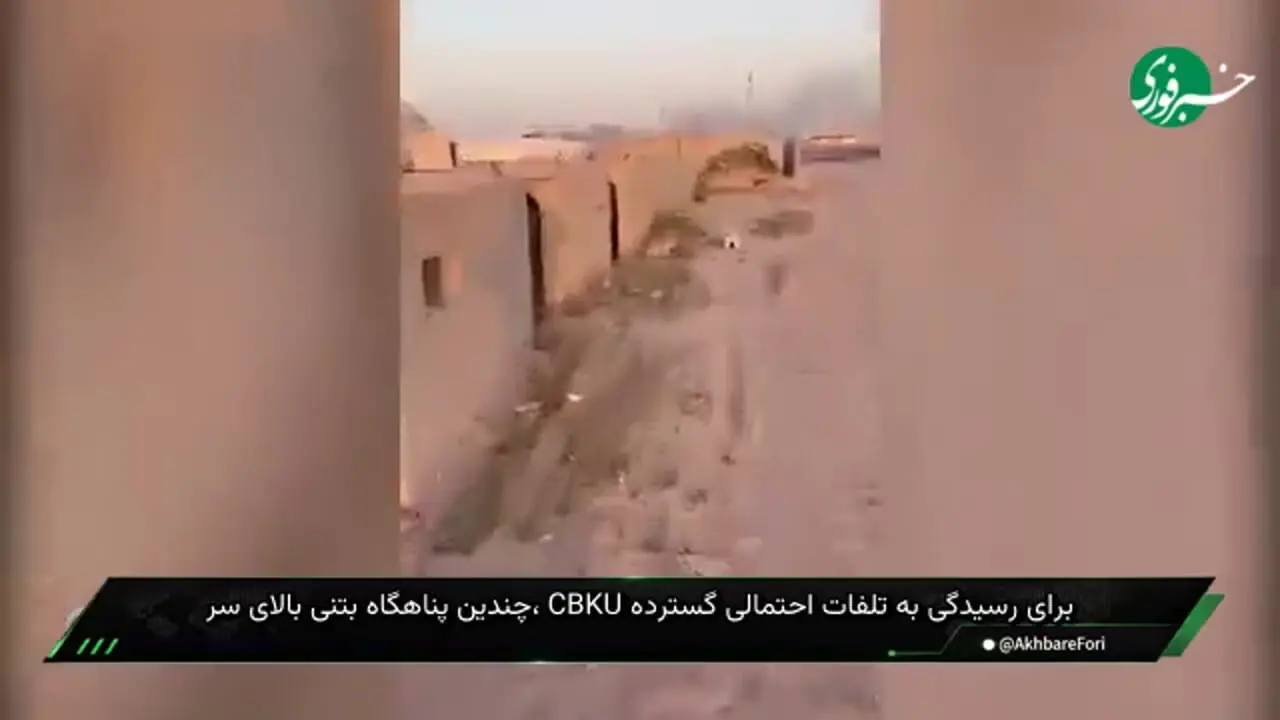 فیلم CBS از ویرانی کامل پایگاه آمریکایی «عدیری» در کویت پس از حمله ایران