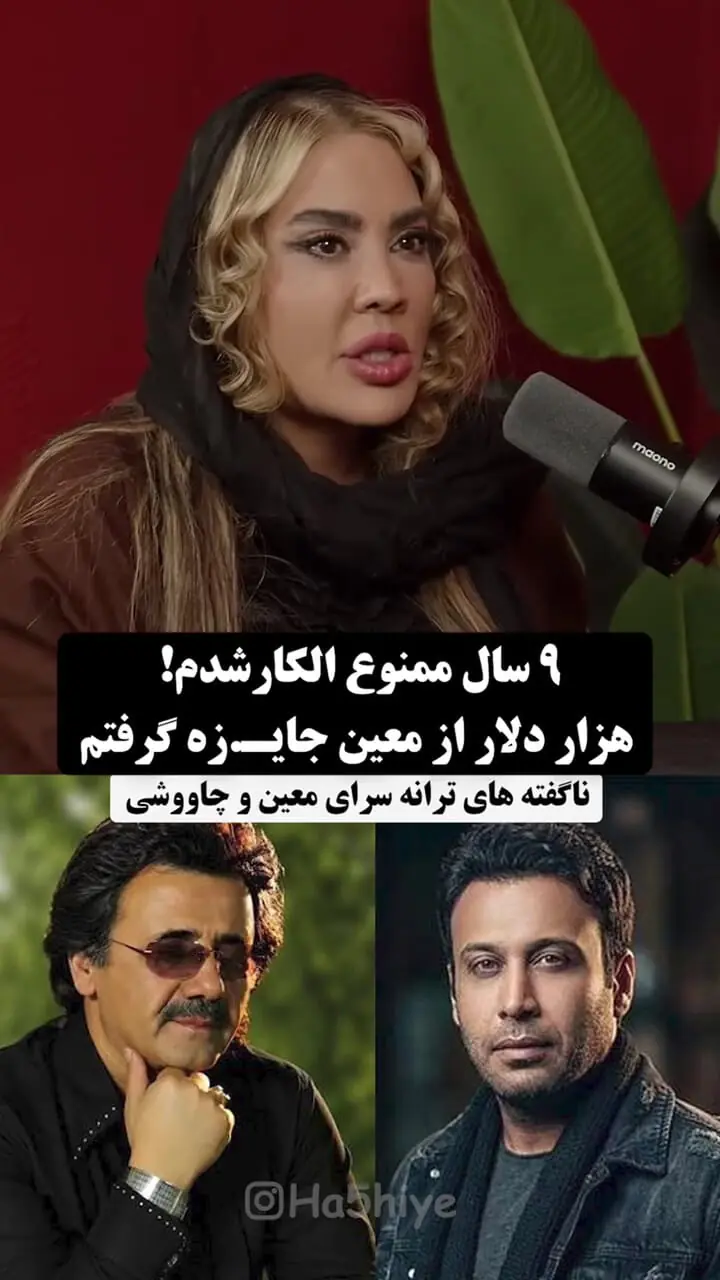 فیلم / دردسر آهنگ معین برای ترانه مکرم خانم شاعره ! / این زن جوان بهترین خاطرات را برای ایرانی ها رقم زد