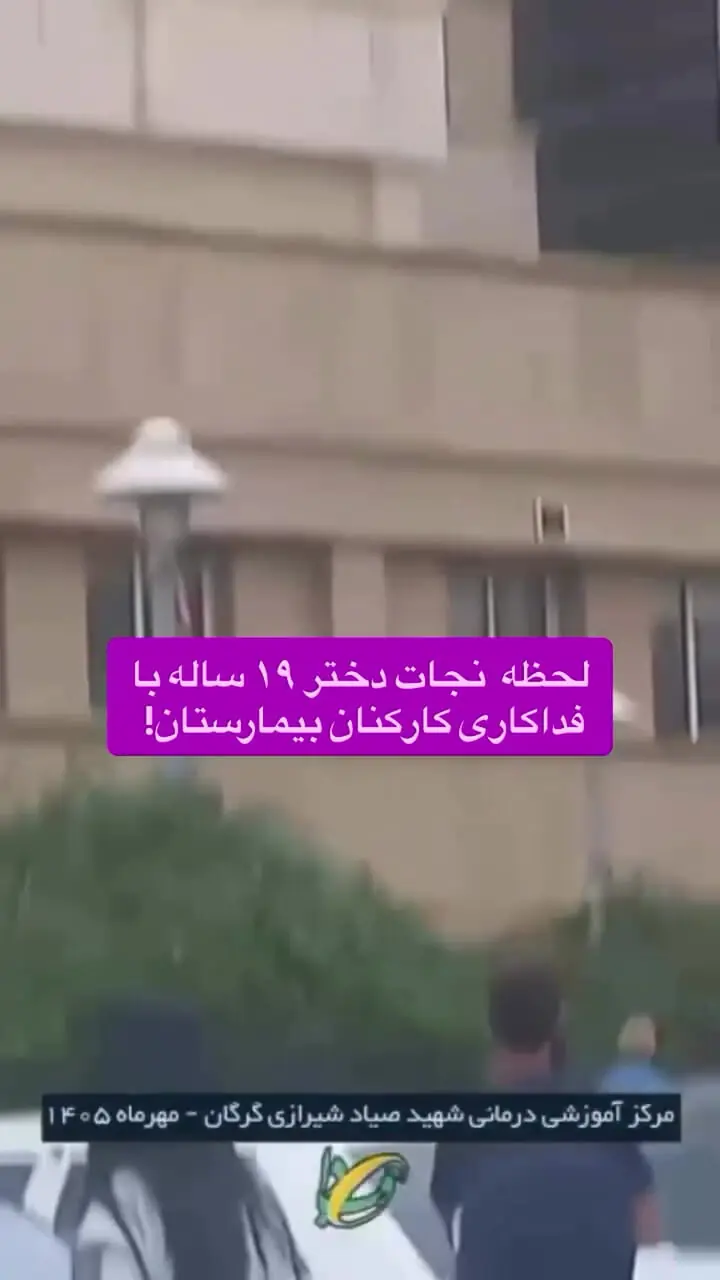 فیلم تصمیم خطرناک دختر 19 ساله در بیمارستان صیاد شیرازی گرگان / ببینید چه فضای پر استرسی به وجود آمد