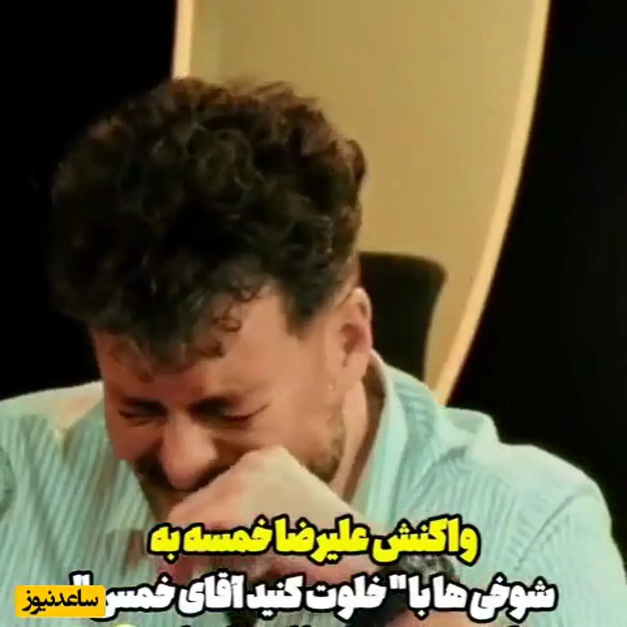 «خلوت کنید، آقای خمسه!»؛ بادیگاردهای علیرضا خمسه بلای جانش شدند/ ویدئوی جنجالی ختم اکبر عبدی که تا سال‌ها از یادمان نمی‌رود!