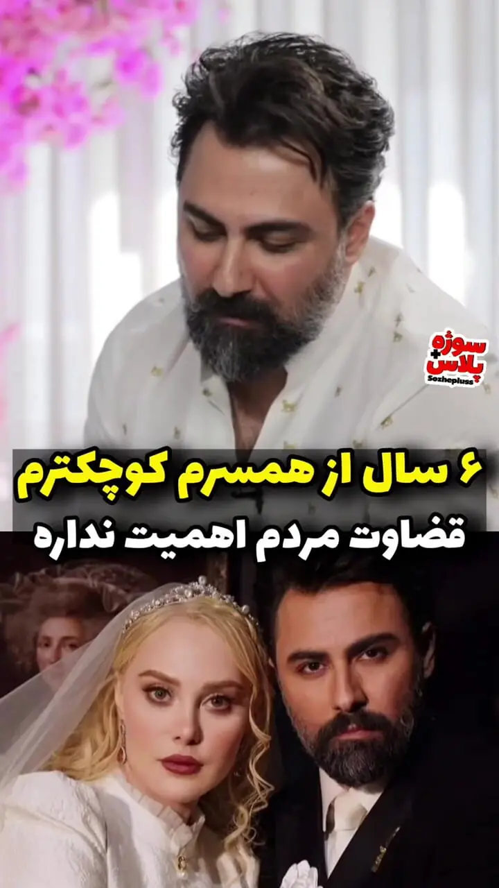 فیلم/ بابک انصاری: ۶ سال از آرام جعفری کوچک‌ترم / حرف‌های عاشقانه بازیگر درباره همسرش